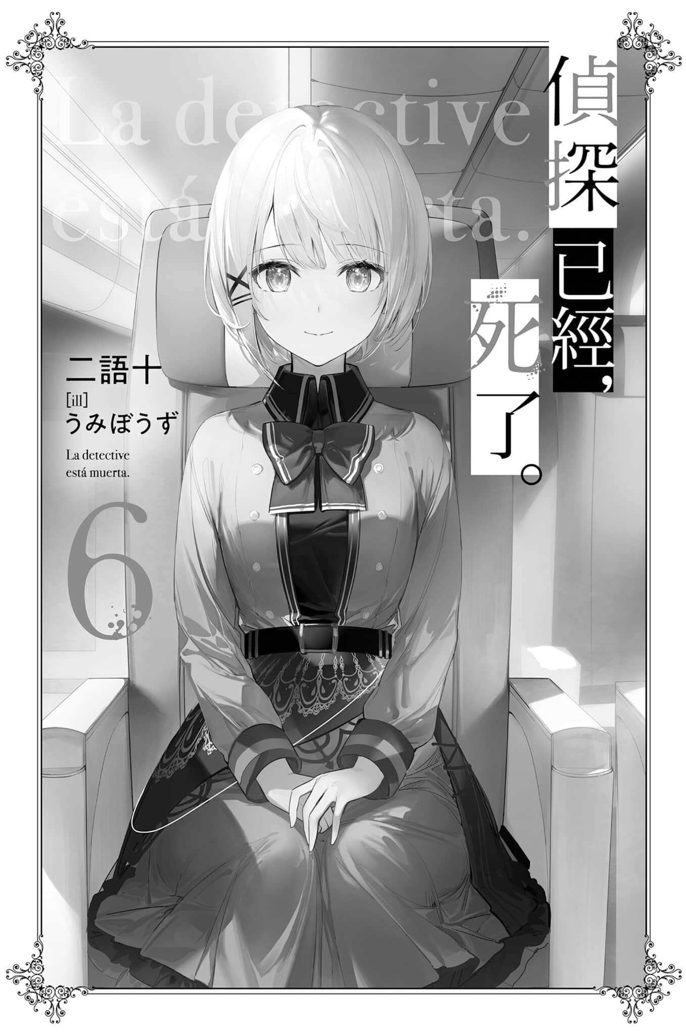 《侦探已经,死了。》6 后记插图(1)