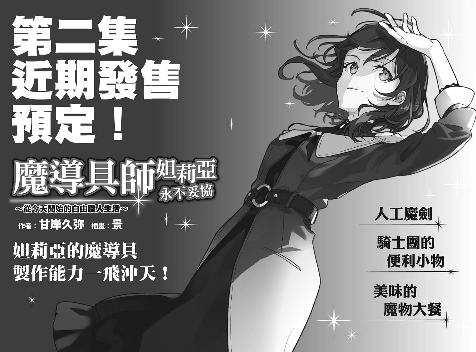 《魔导具师妲莉亚永不妥协 ~从今天开始的自由职人生活~》1 番外篇 父N的魔导具开发纪录~吹风机~插图(1)