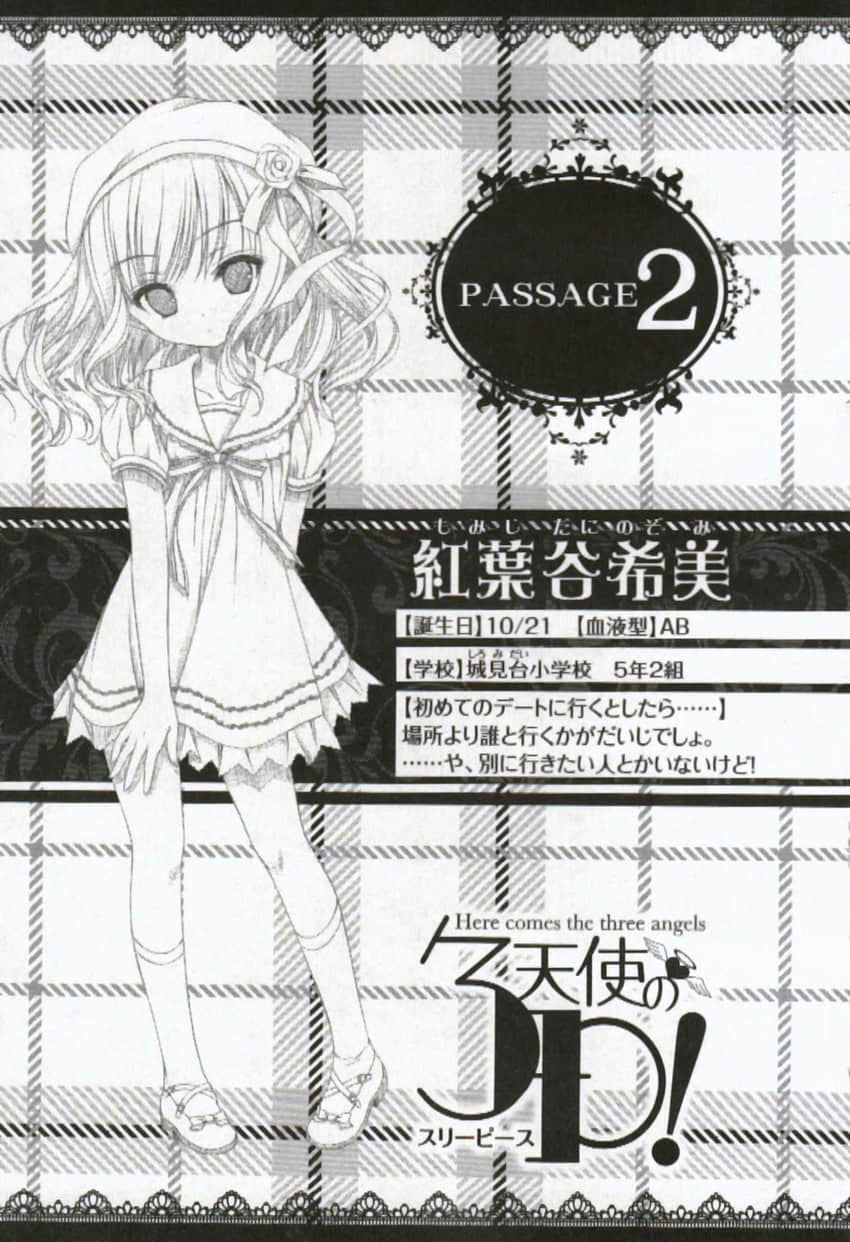 《天使的3P！》4 插图（9）