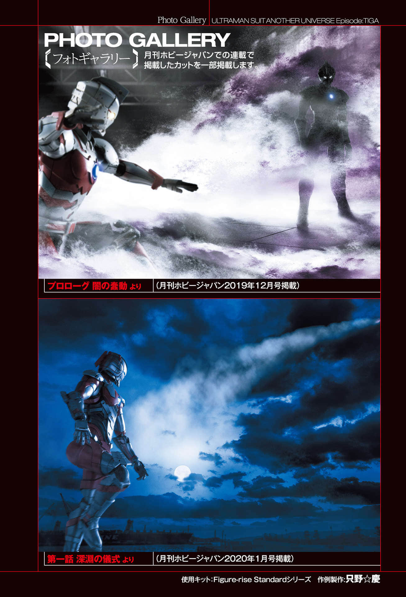 ULTRAMAN SUIT ANOTHER UNIVERSE小说插图（17）