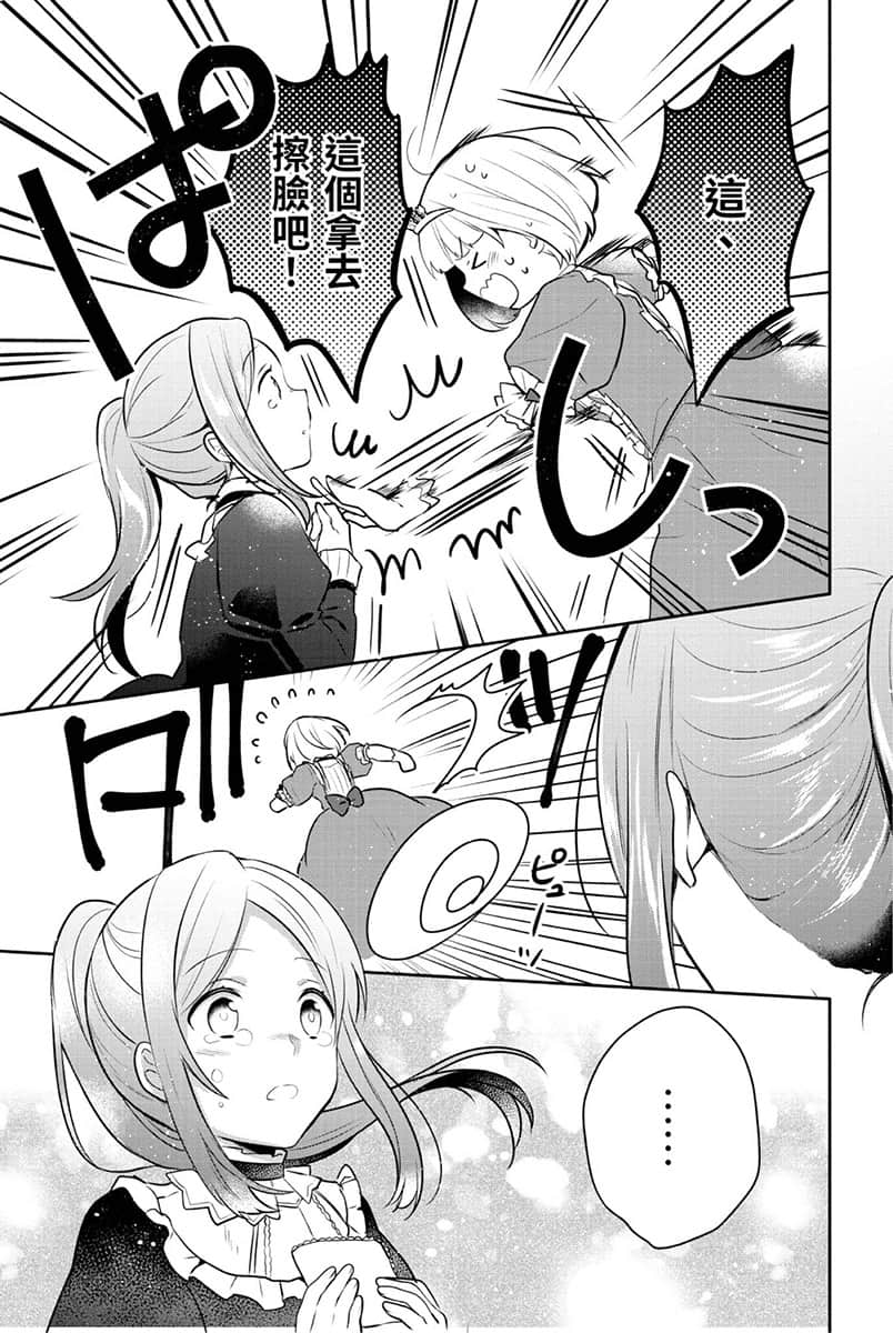 《堤亚穆帝国物语 ～从断头台开始，公主重生后的逆转人生～》3 卷末附录 漫画版最新话插图（29）