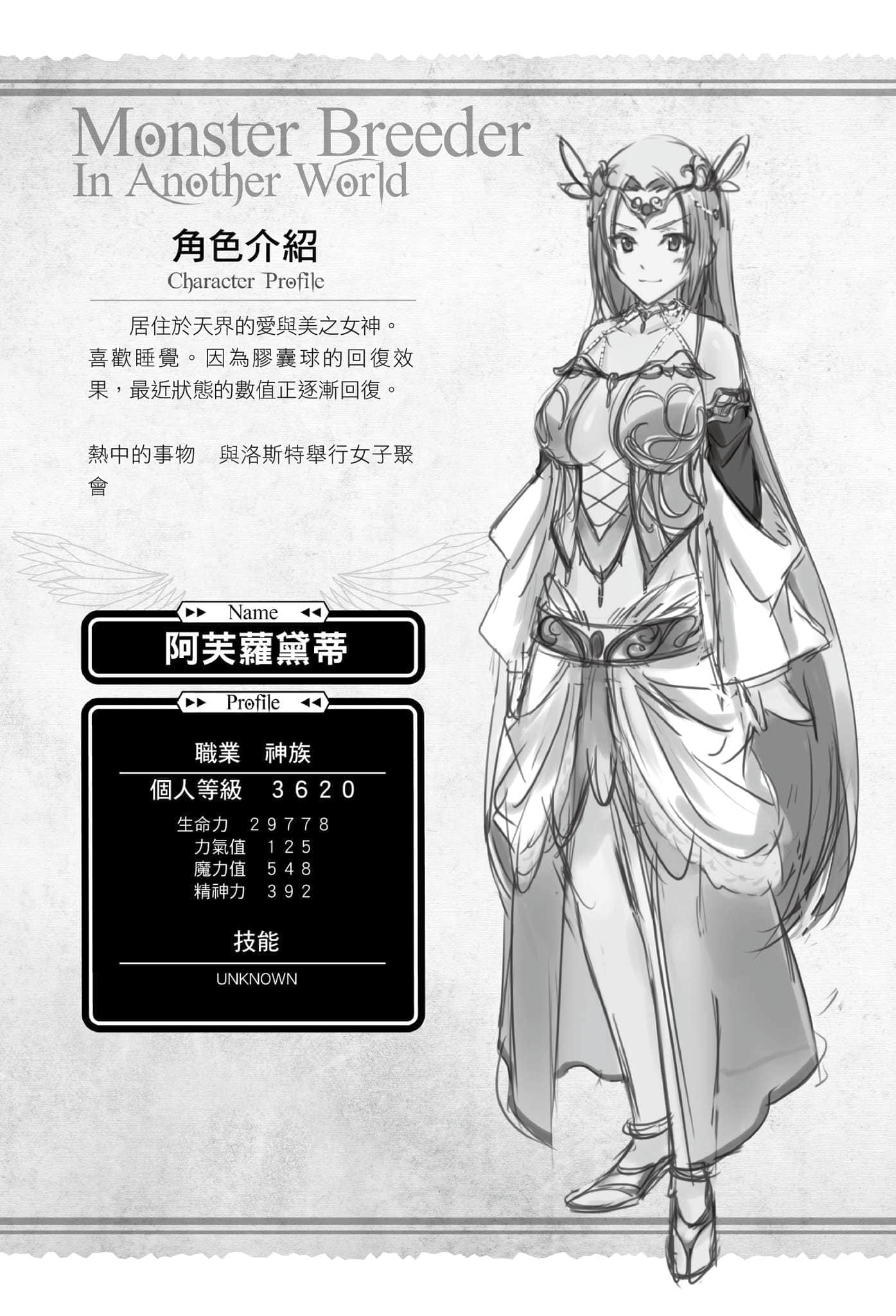 《異世界魔物培育家～帶着外掛悠哉養成中～》4 第4話 最強的勇者插圖（3）