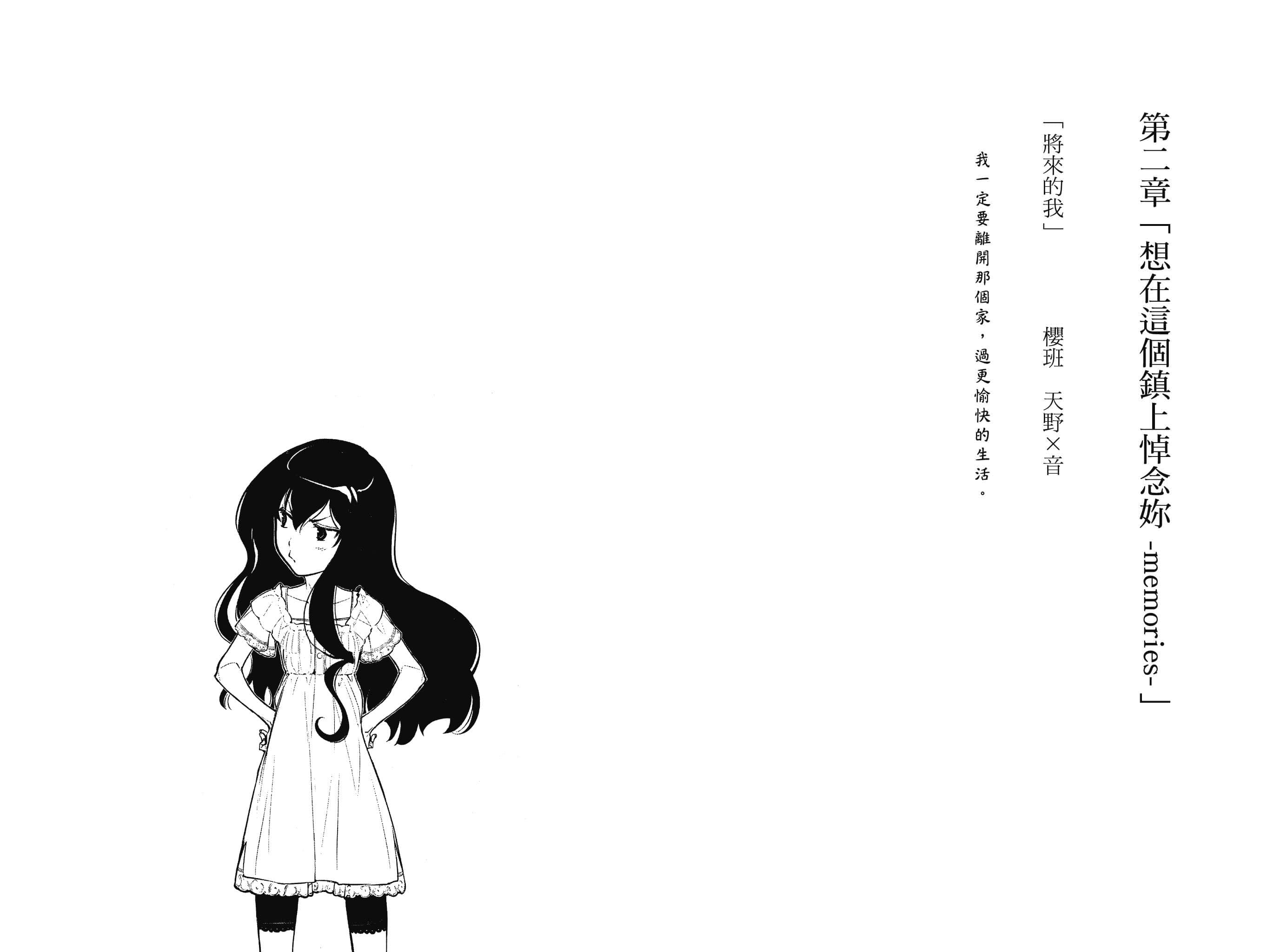 《說謊的男孩與壞掉的女孩》9 起始的未來是終焉 第二章「想在這個鎮上悼念你-memories-」插圖(1)