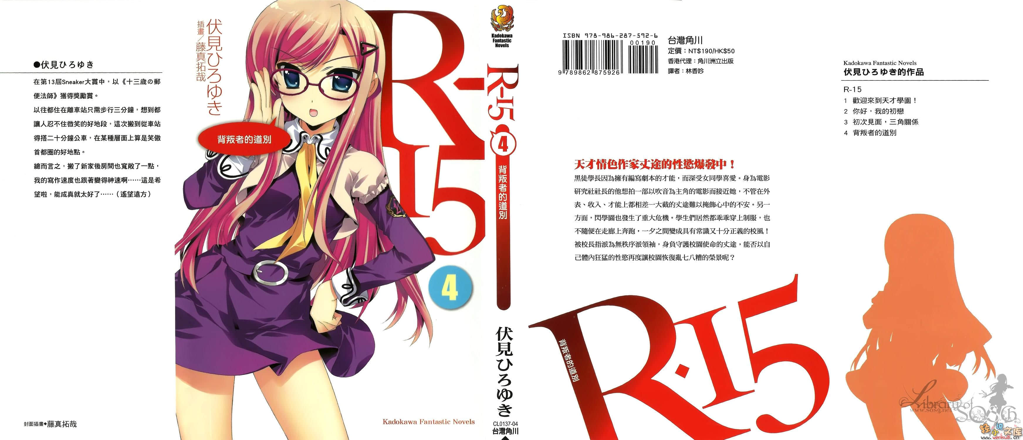《R15》4 背叛者的道别 插图（1）