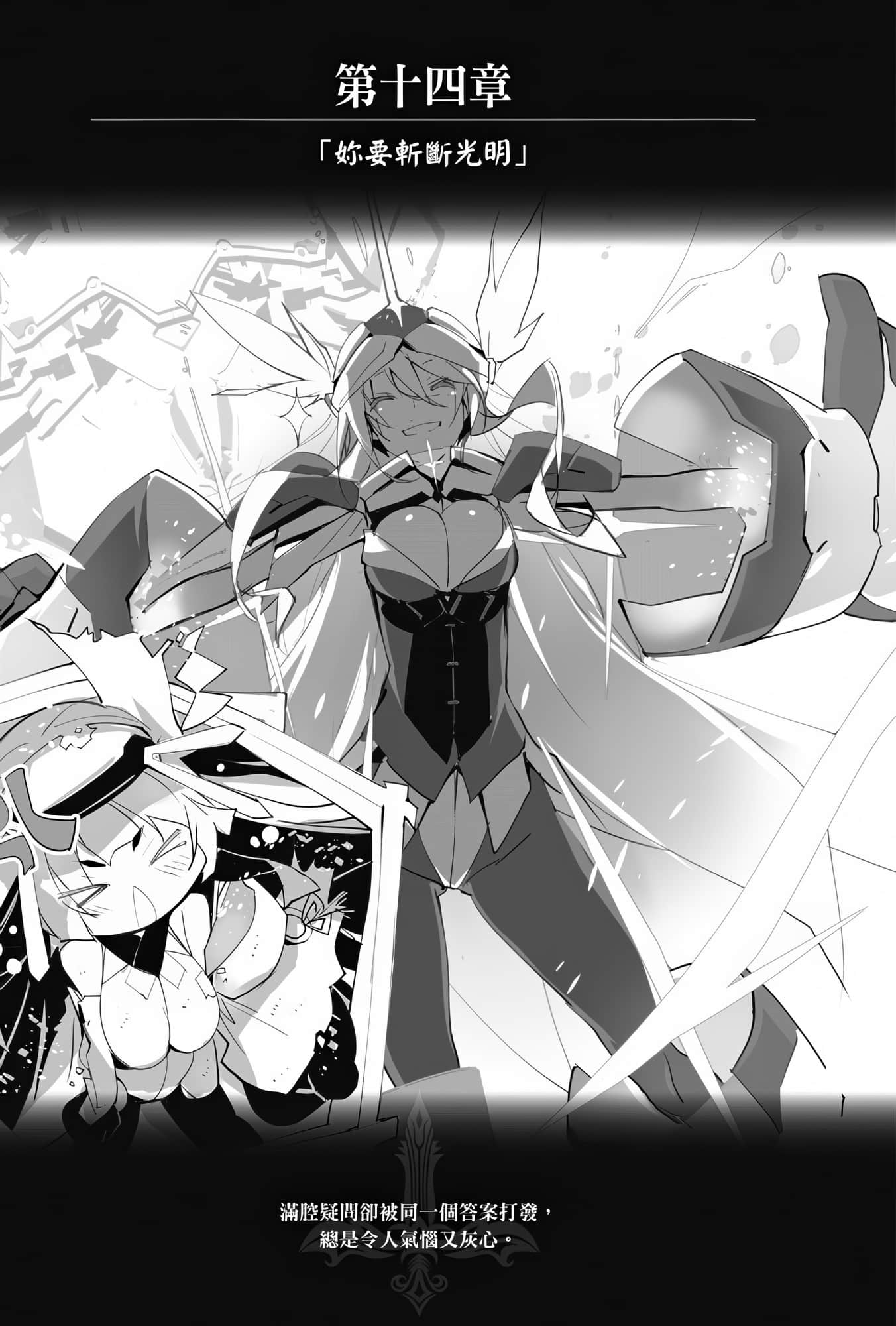 《OBSTACLE Series 激战的魔女之夜》4 第十四章「你要斩断光明」插图（1）