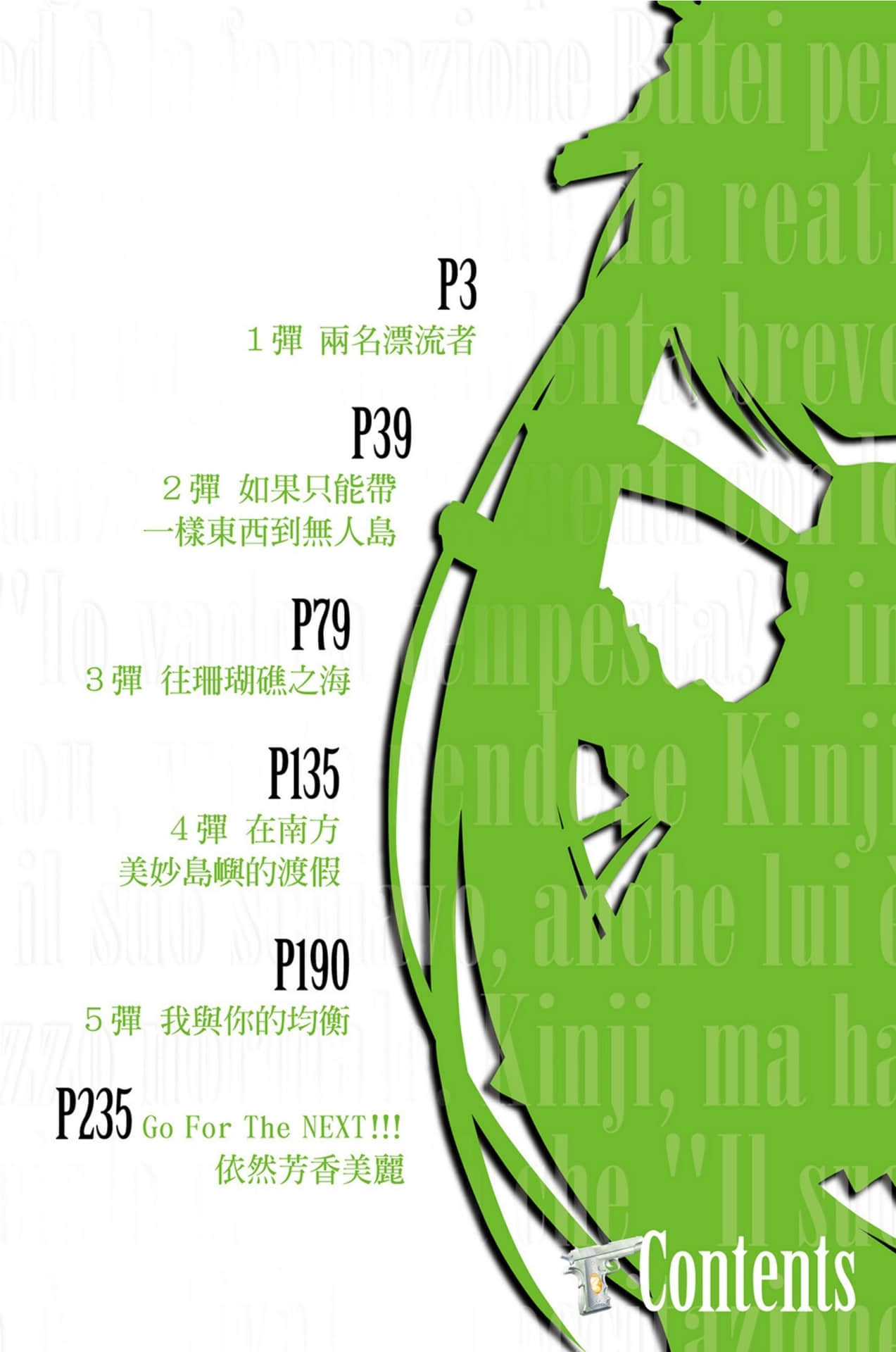 《绯弹的亚莉亚》28 远洋孤岛的珊瑚礁 插图（5）
