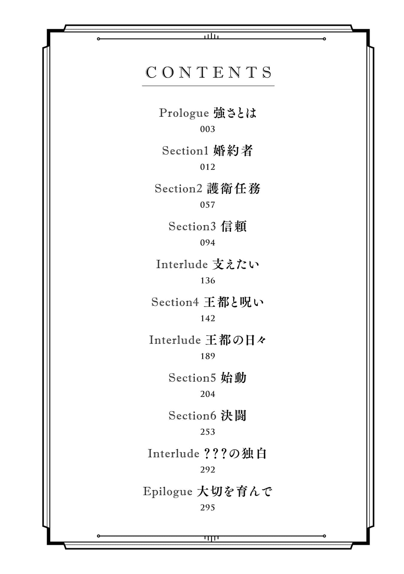 《转生成了注定死亡的恶役千金的哥哥，想要养育妹妹改变未来 ～世界最强虽然是我、但世界最可爱的一定是妹妹～》3 插图（6）