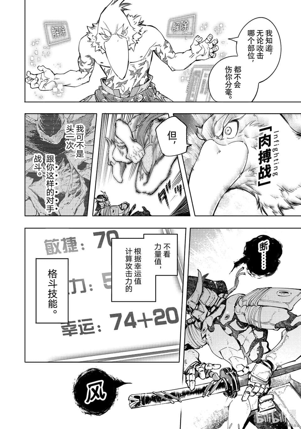 《香格里拉边境（漫画）》4 第33话插图（15）
