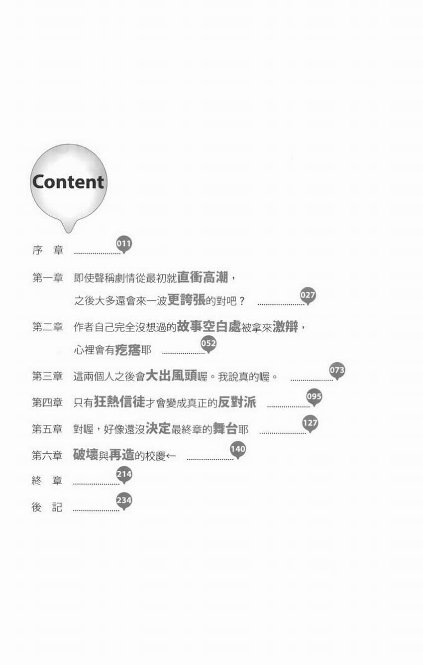 《不起眼女主角培育法》5 插图（6）