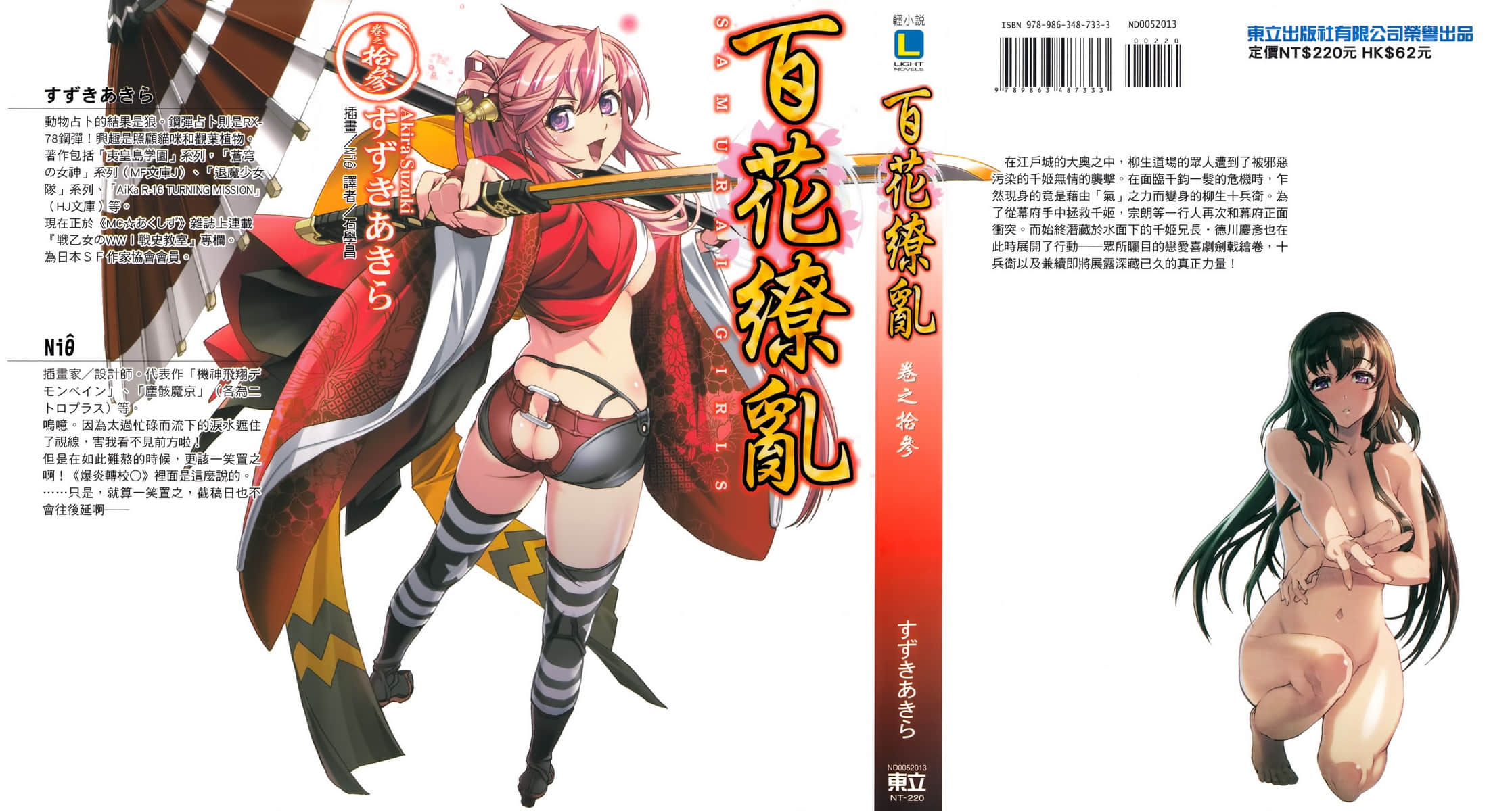 《百花缭乱》13 后记插图（1）