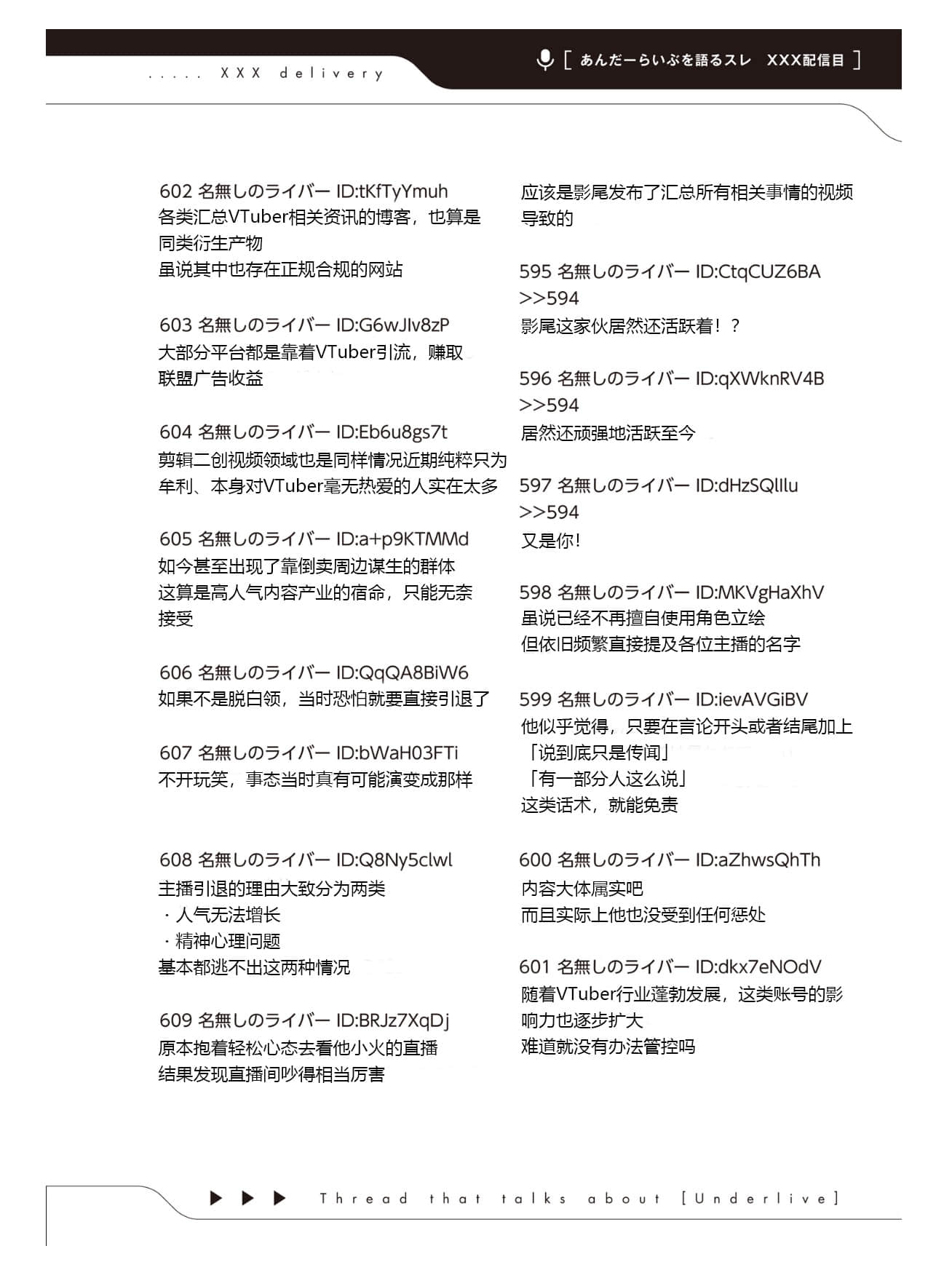 《快30岁才转职成为VTuber的故事。》4 第5话 刷票风波与舆论重燃插图（3）