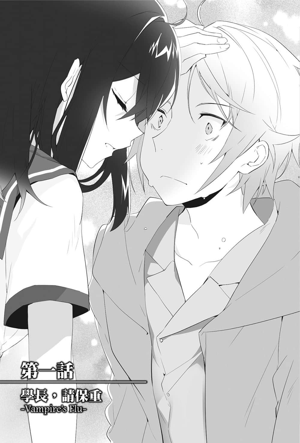 《噬血狂襲 外傳 APPEND》1 人偶師的遺產 第一話 學長，請保重 ─Vampire9;s Flu─插圖（1）