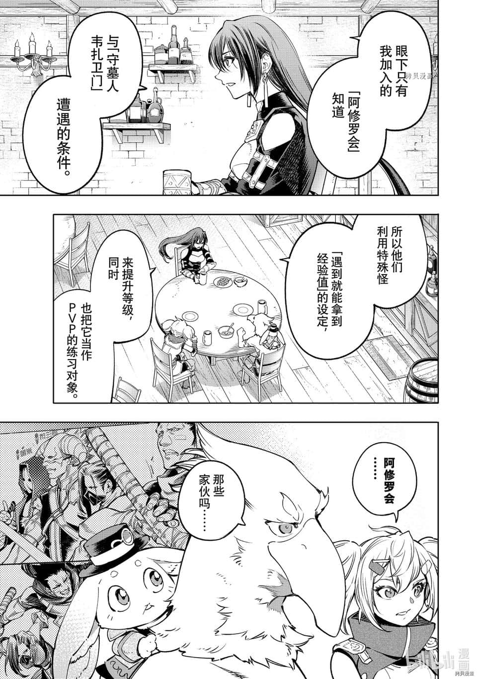 《香格里拉边境（漫画）》4 第29话插图（13）