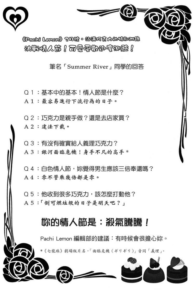《我女友与青梅竹马的惨烈修罗场》8 插图（18）