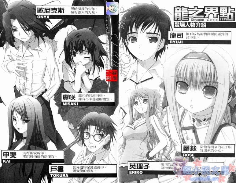 《龙之界点》1 真红少女 插图（1）