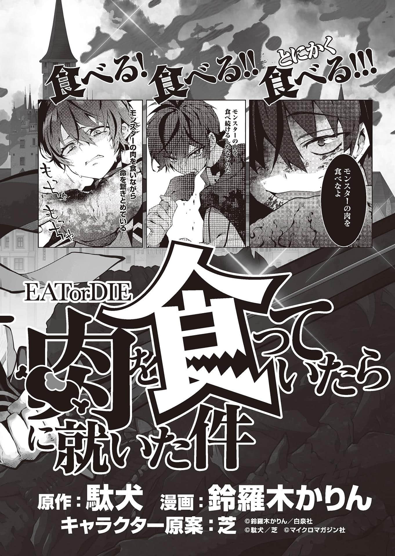 《喫了魔物肉就登上王位這檔事》4(網譯) 後記插圖(2)