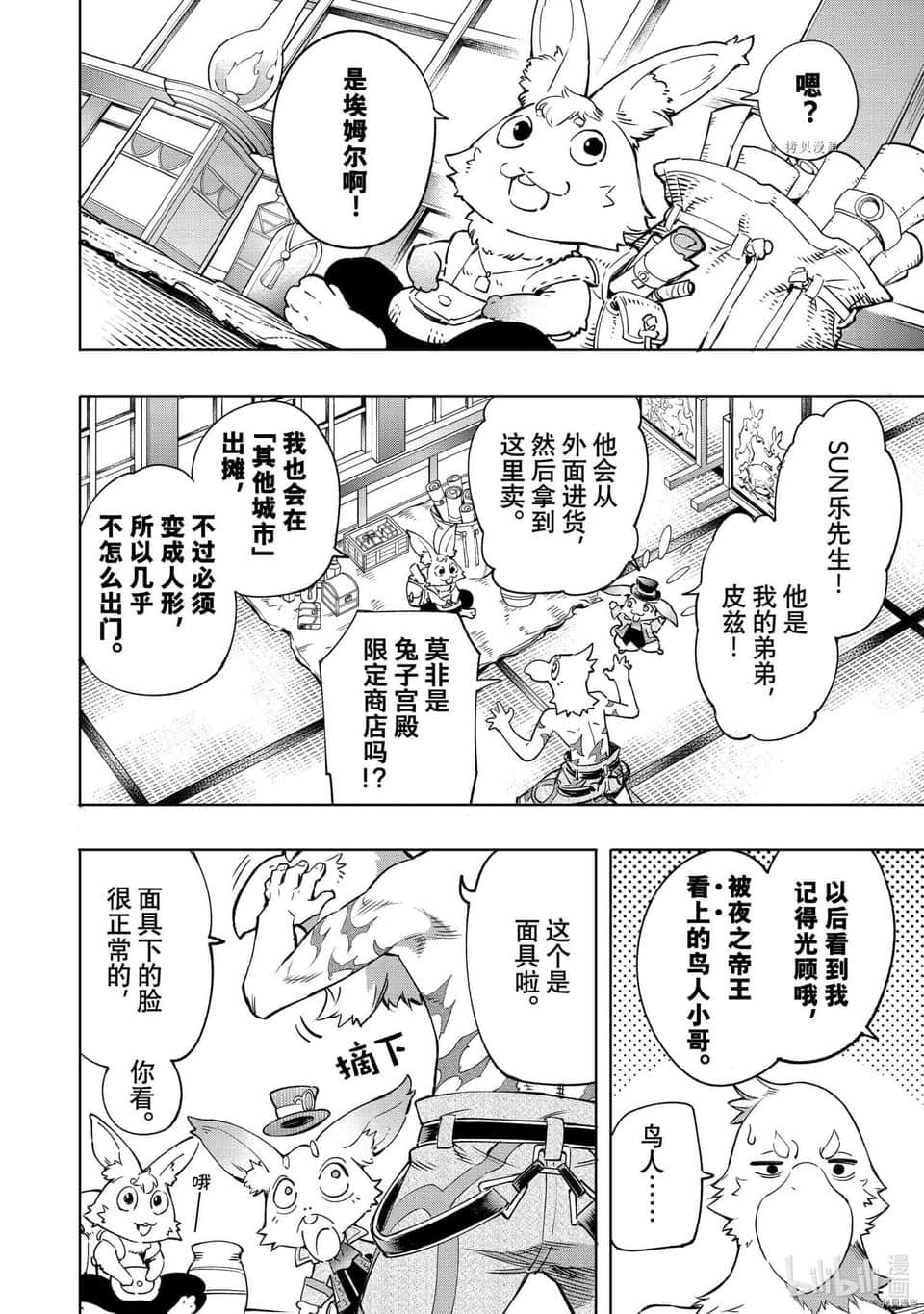 《香格里拉边境（漫画）》3 第17话插图（4）