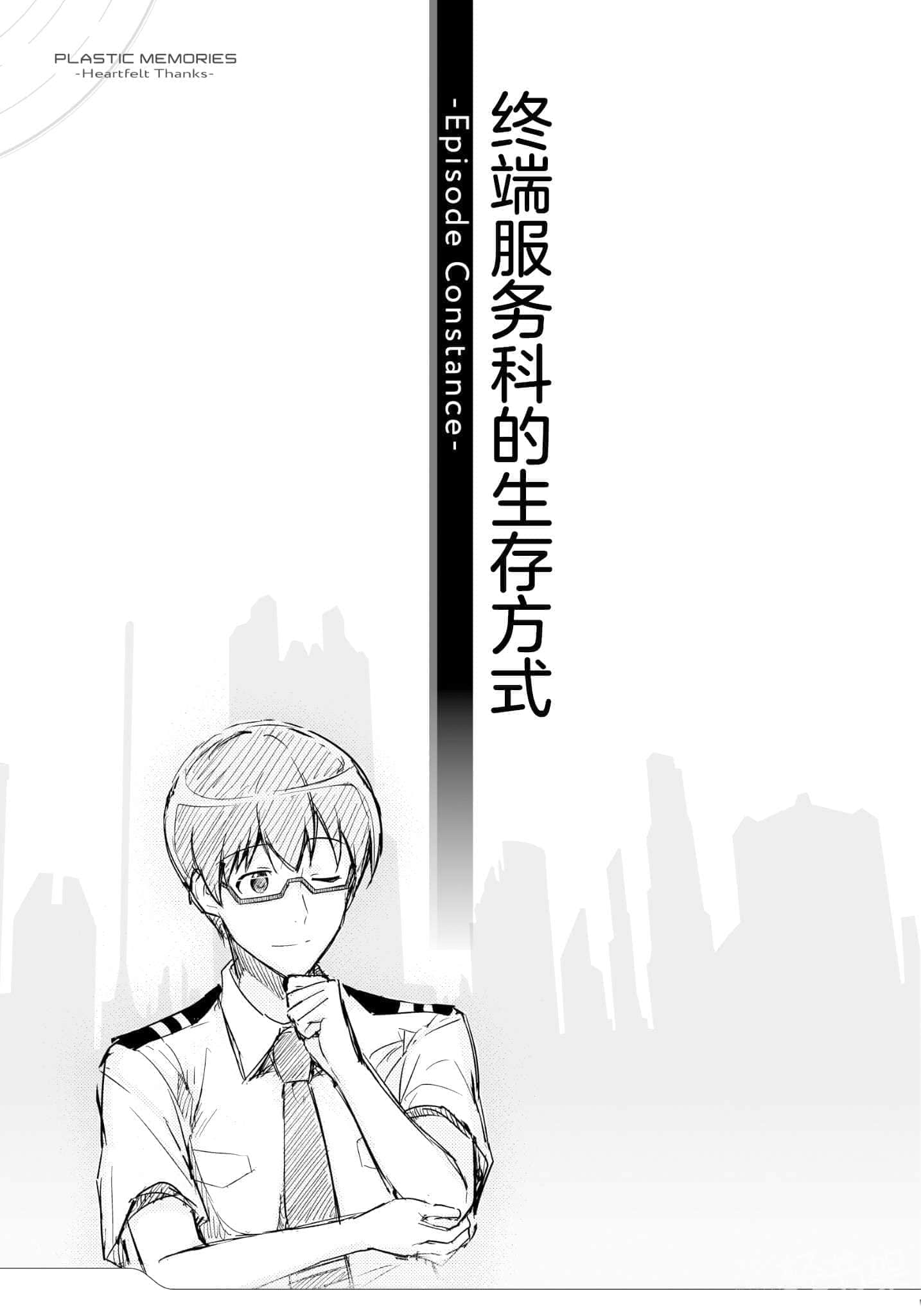 可塑性记忆 Heartfelt Thanks小说插图（19）