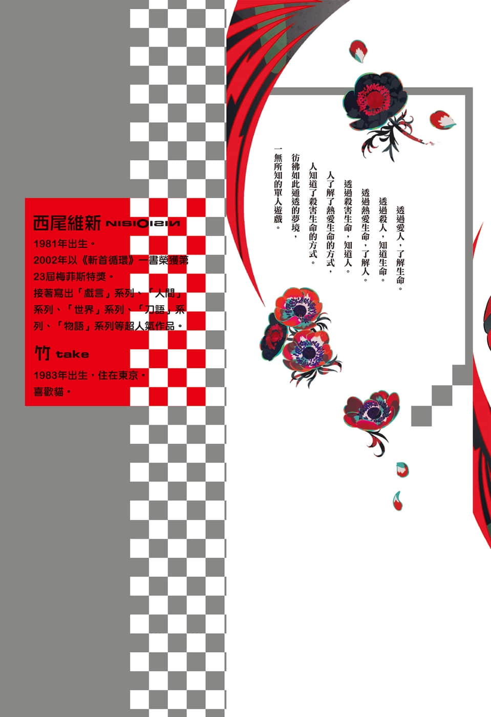 《人間系列》4 零崎人識的人間關係之與匂宮出夢的關係 插圖（2）