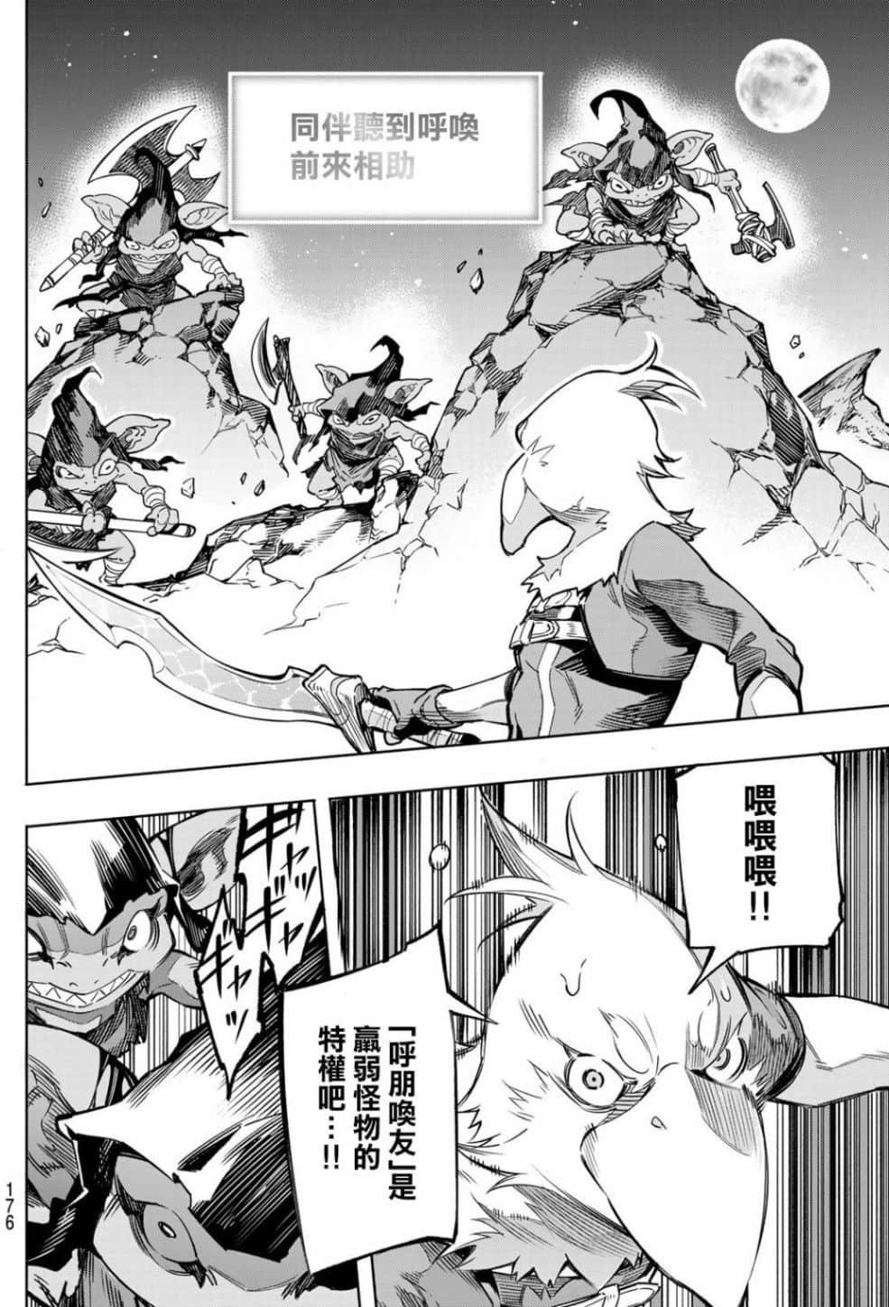 香格里拉邊境（漫畫）小說插圖（99）