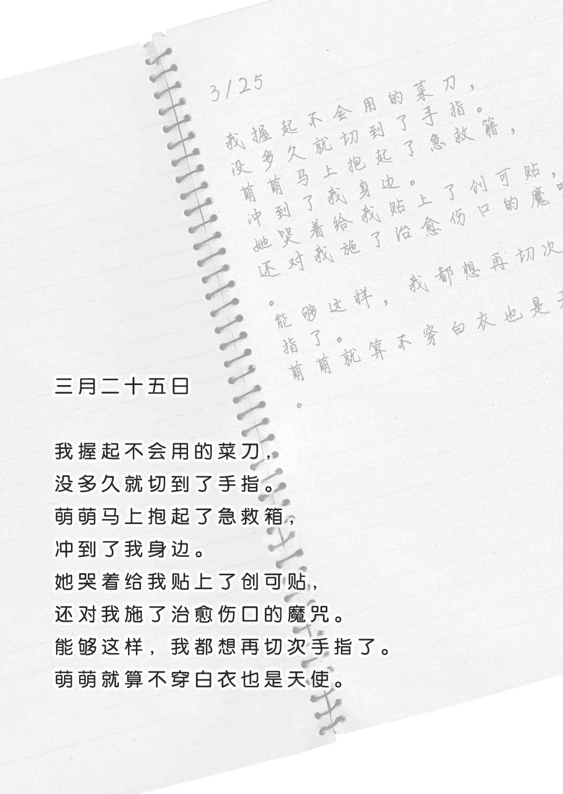 《不要叫我哥哥好不好！》2 插图（9）
