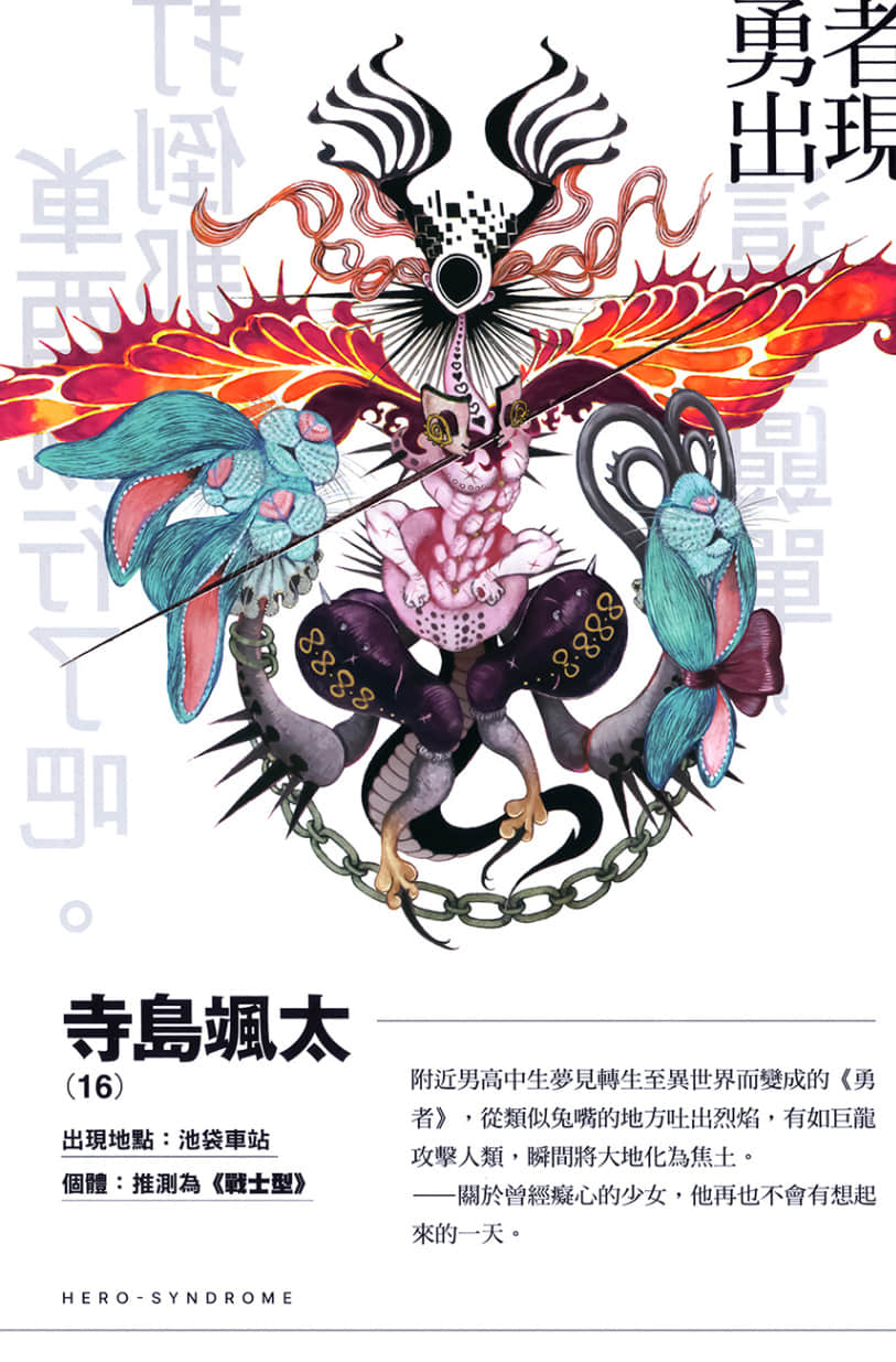勇者症候群小说插图（13）