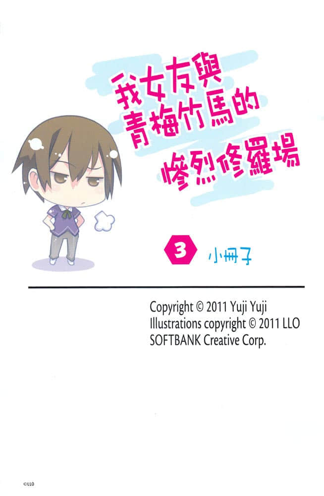 《我女友与青梅竹马的惨烈修罗场》3 角S迷你设定插图（11）