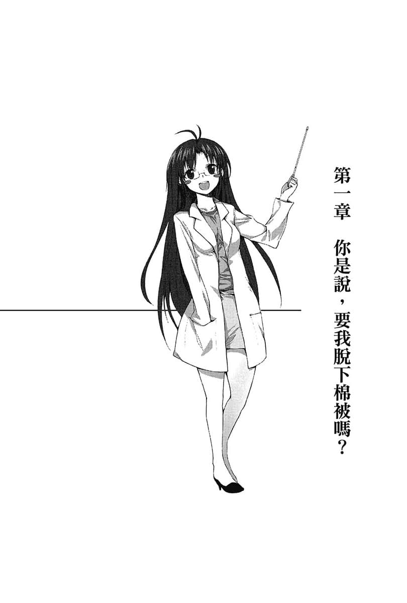 《电波女与青春男》8 插图（7）