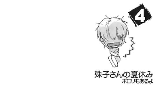 《虚轴少女》日常卷一 第四话:暑假危机插图(8)