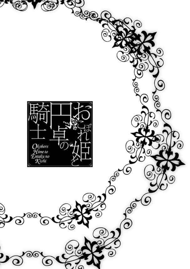 《遺落的公主與圓桌騎士》1 插圖(3)