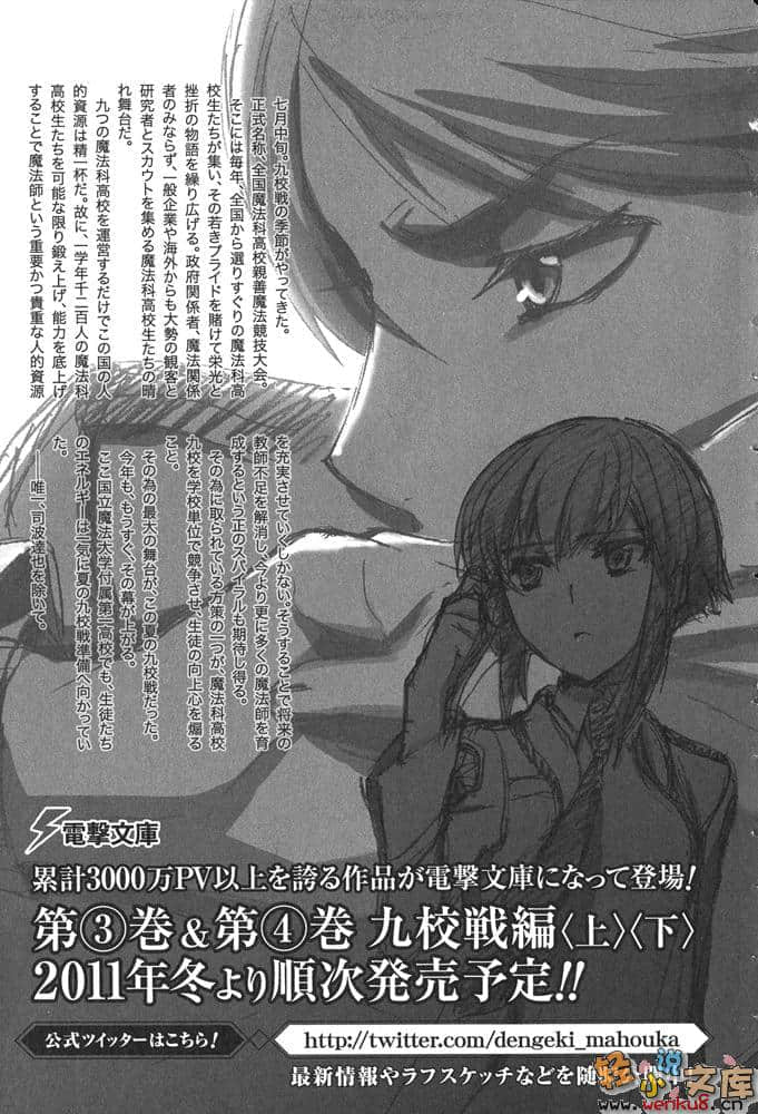 《魔法科高中的劣等生》2 入学篇〈下〉 插图（22）