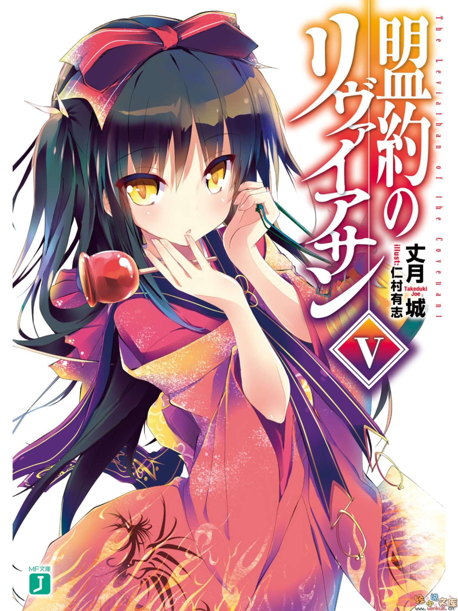 盟約的利維坦小說插圖（71）