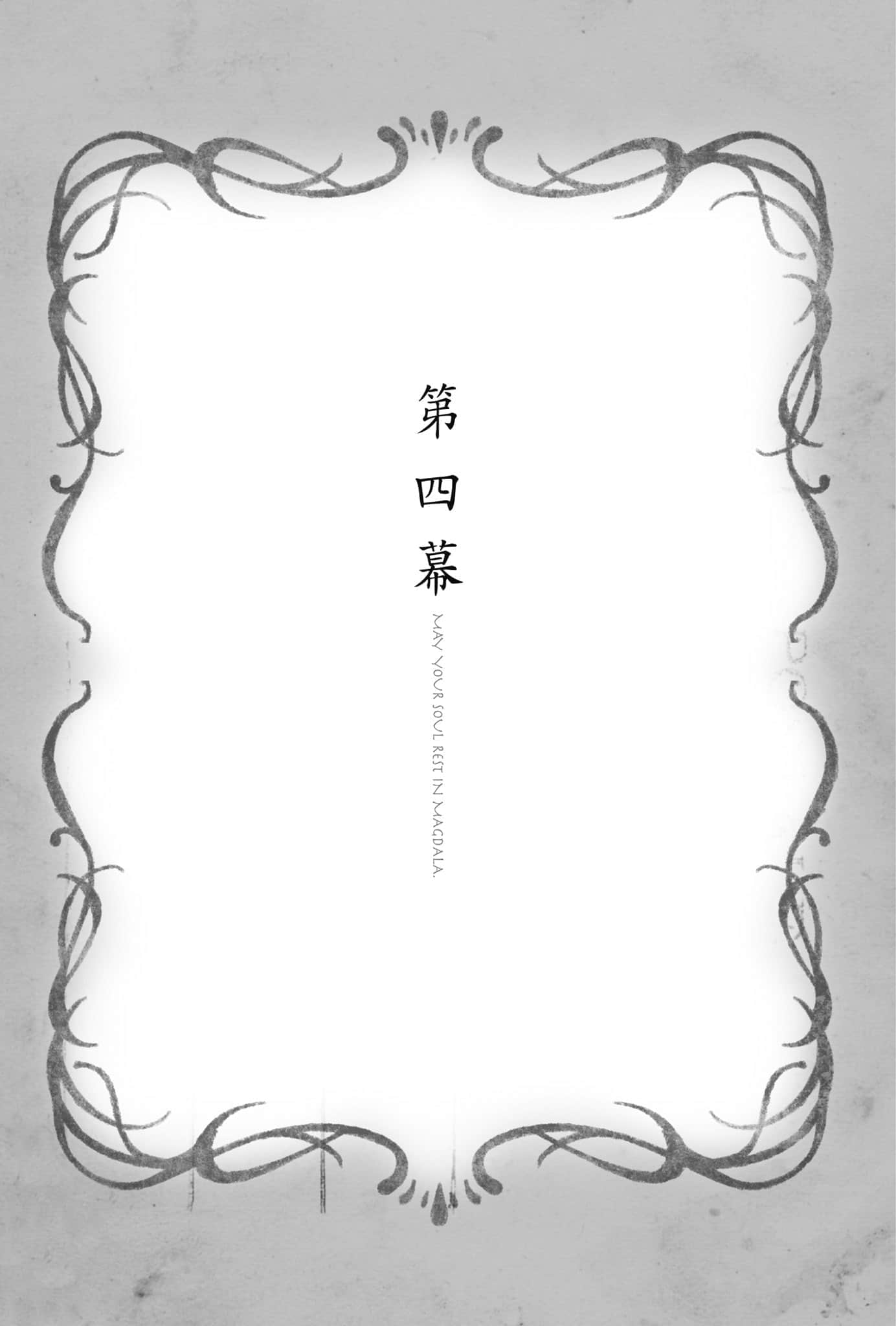 《梦沉抹大拉》8 插图（16）