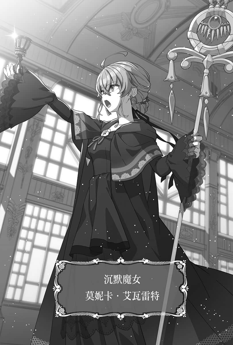 Silent Witch 沉默魔女的秘密小说插图（263）