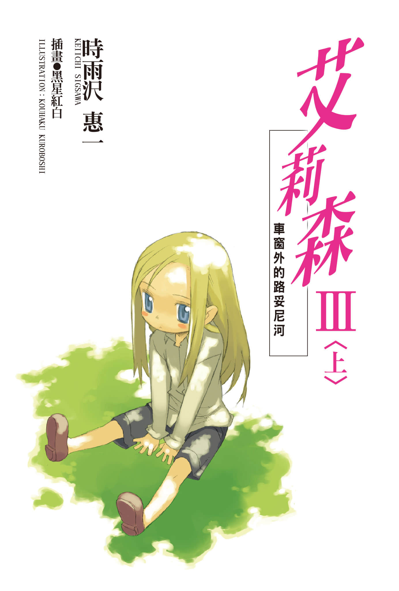 艾莉森小說插圖（42）