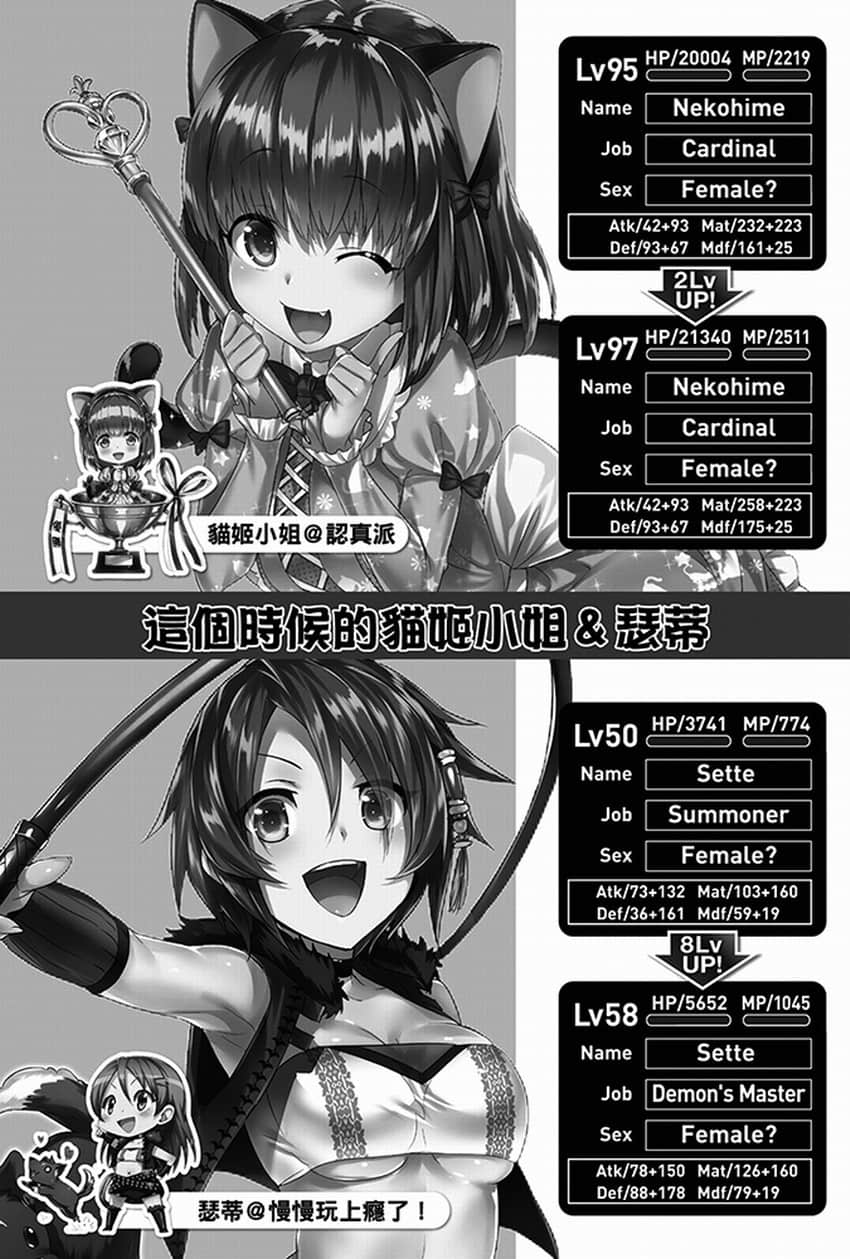 《线上游戏的老婆不可能是女生？》8 插图（14）
