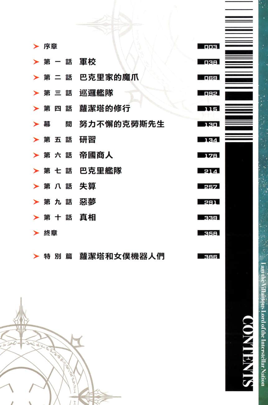 《我是星际国家的恶德领主!》4 插图(6)