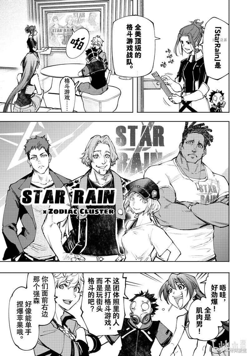 香格里拉边境（漫画）小说插图（2037）