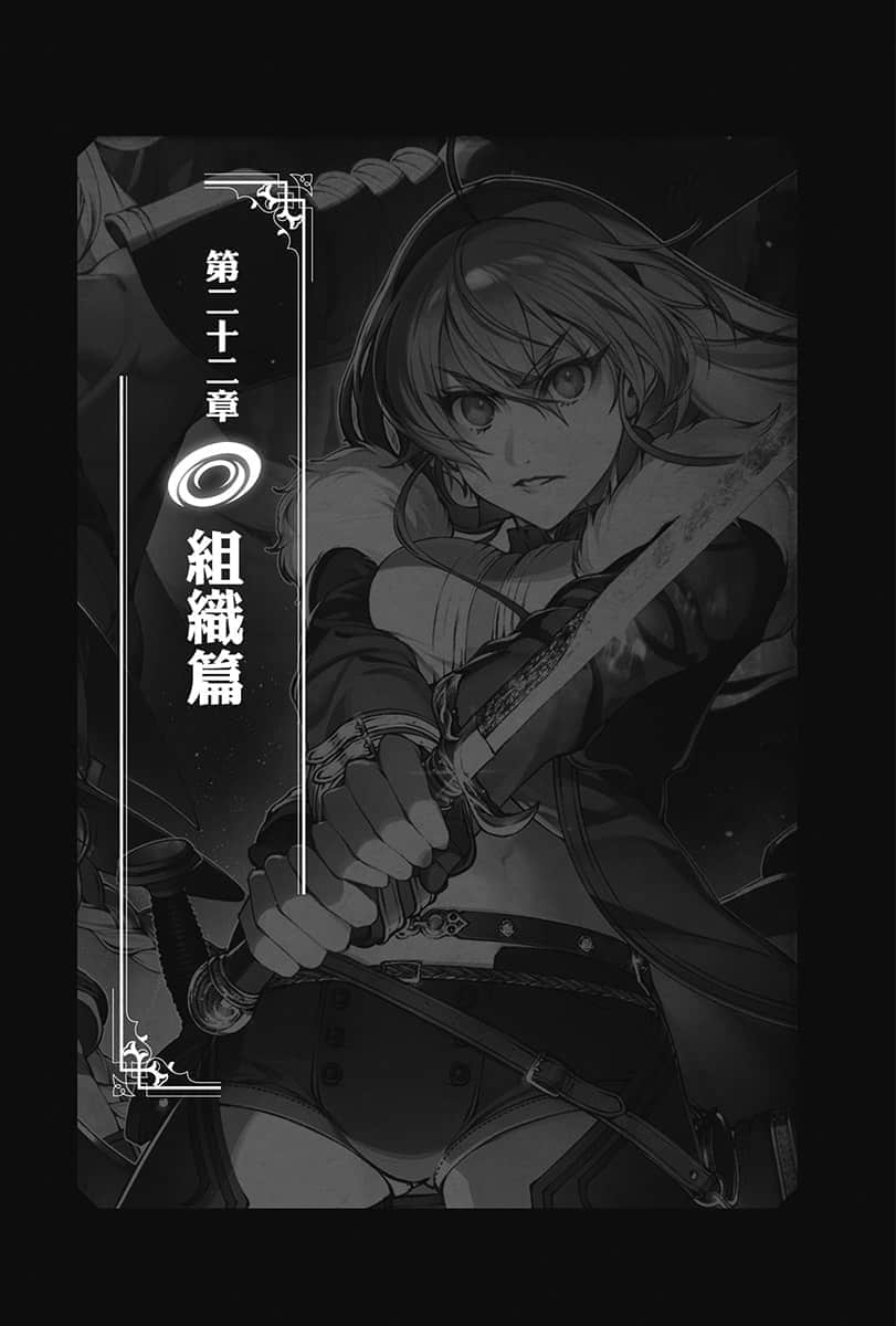 《无职转生 ～到了异世界就拿出真本事～》22 组织篇 插图（6）