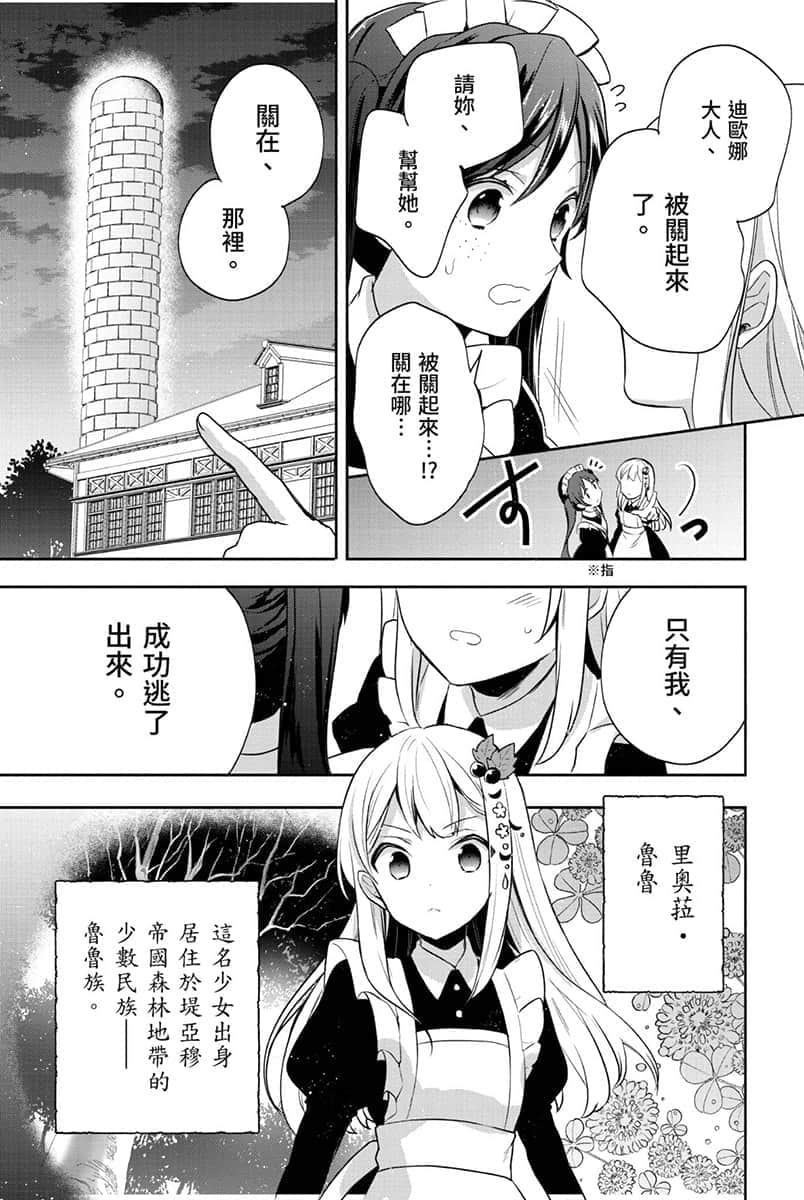 堤亚穆帝国物语 ～从断头台开始，公主重生后的逆转人生～小说插图（228）
