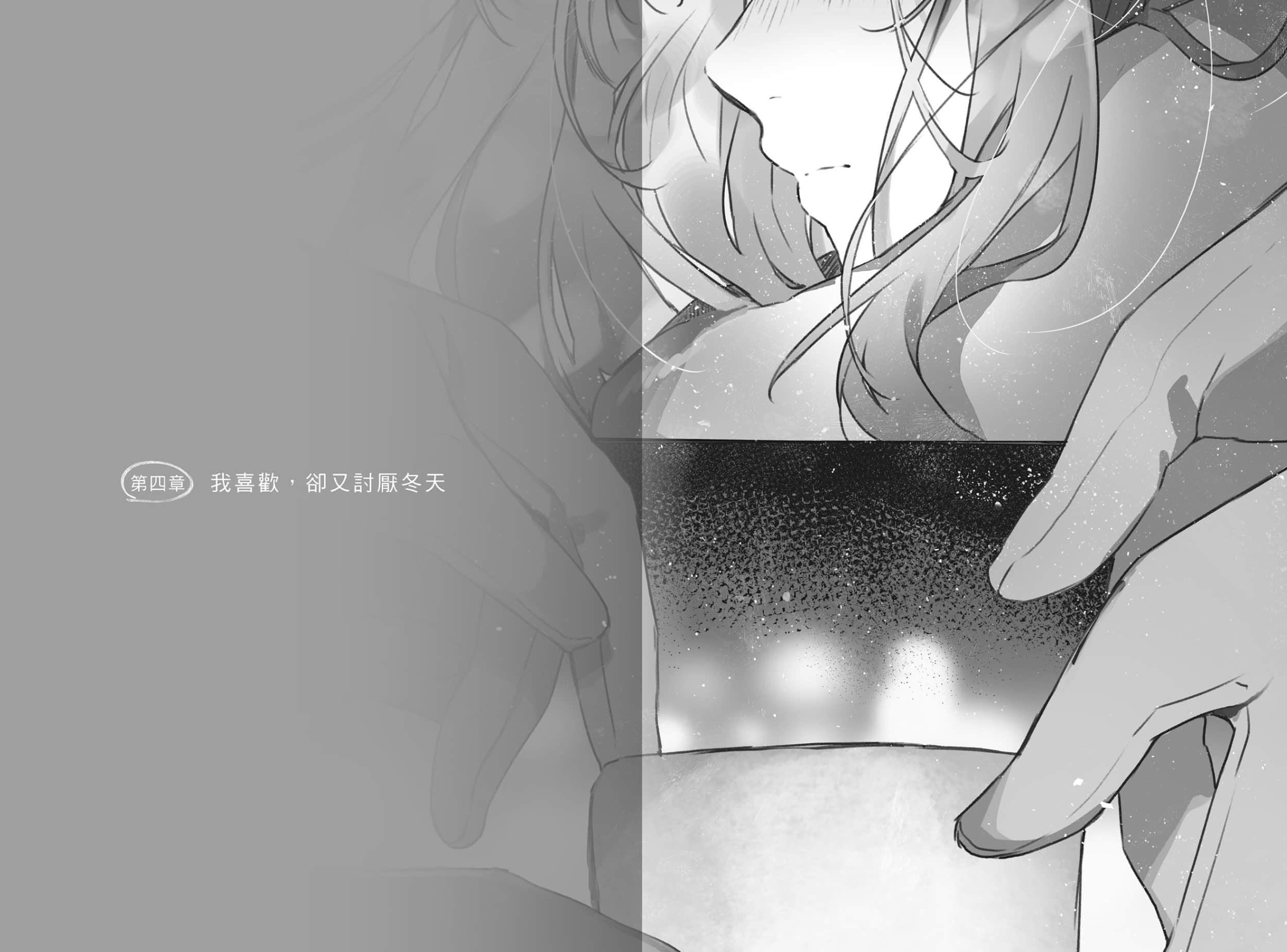 《我依然心系于你》2 第四章 我喜欢，却又讨厌冬天插图（1）