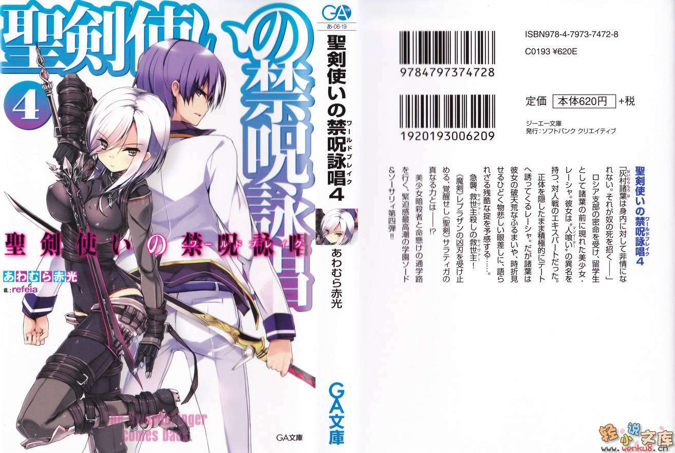 《圣剑使的禁咒咏唱》4 插图（1）