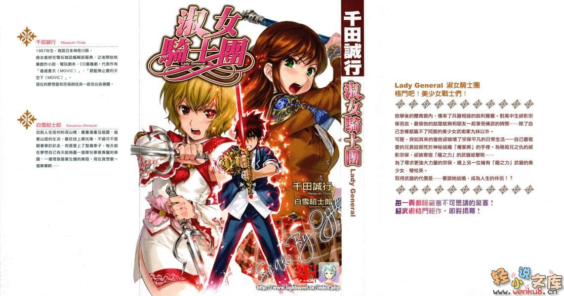 淑女骑士团小说插图（1）