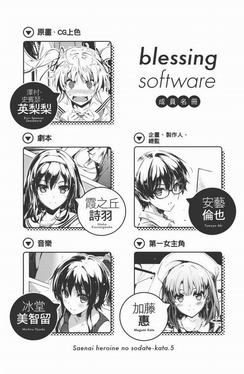 《不起眼女主角培育法》5 插图（7）