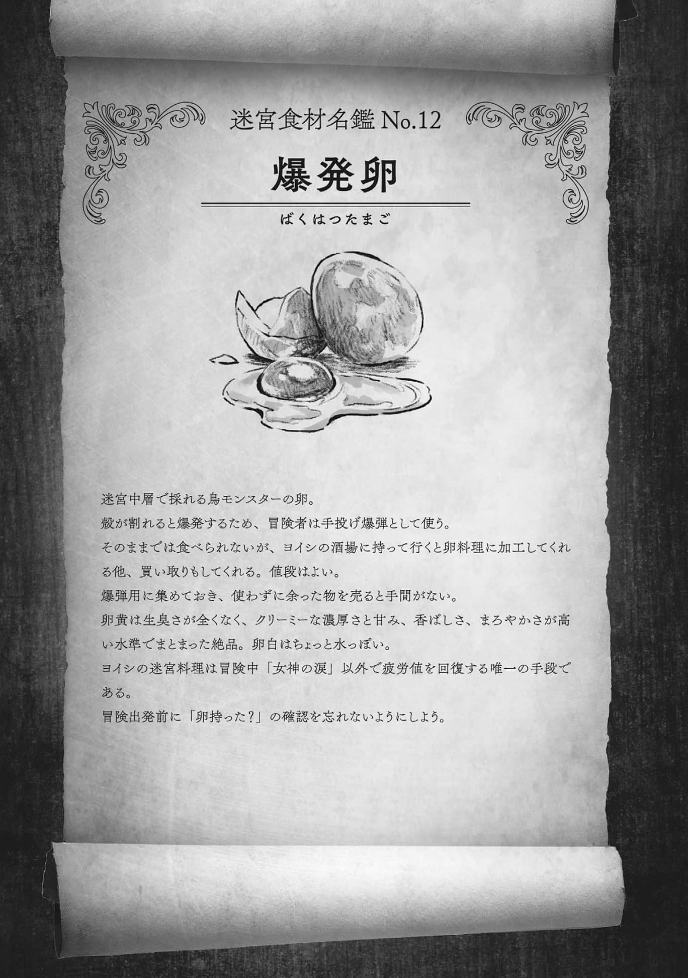 《冒险者酒馆的厨师》2 插图（6）
