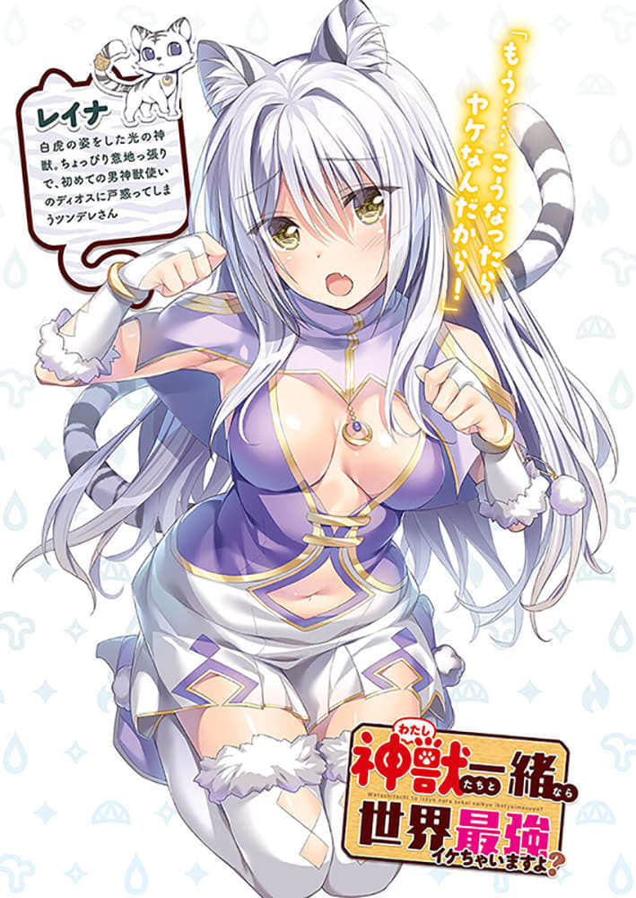 《靠神兽们成为世界最强吧》1 插图（2）