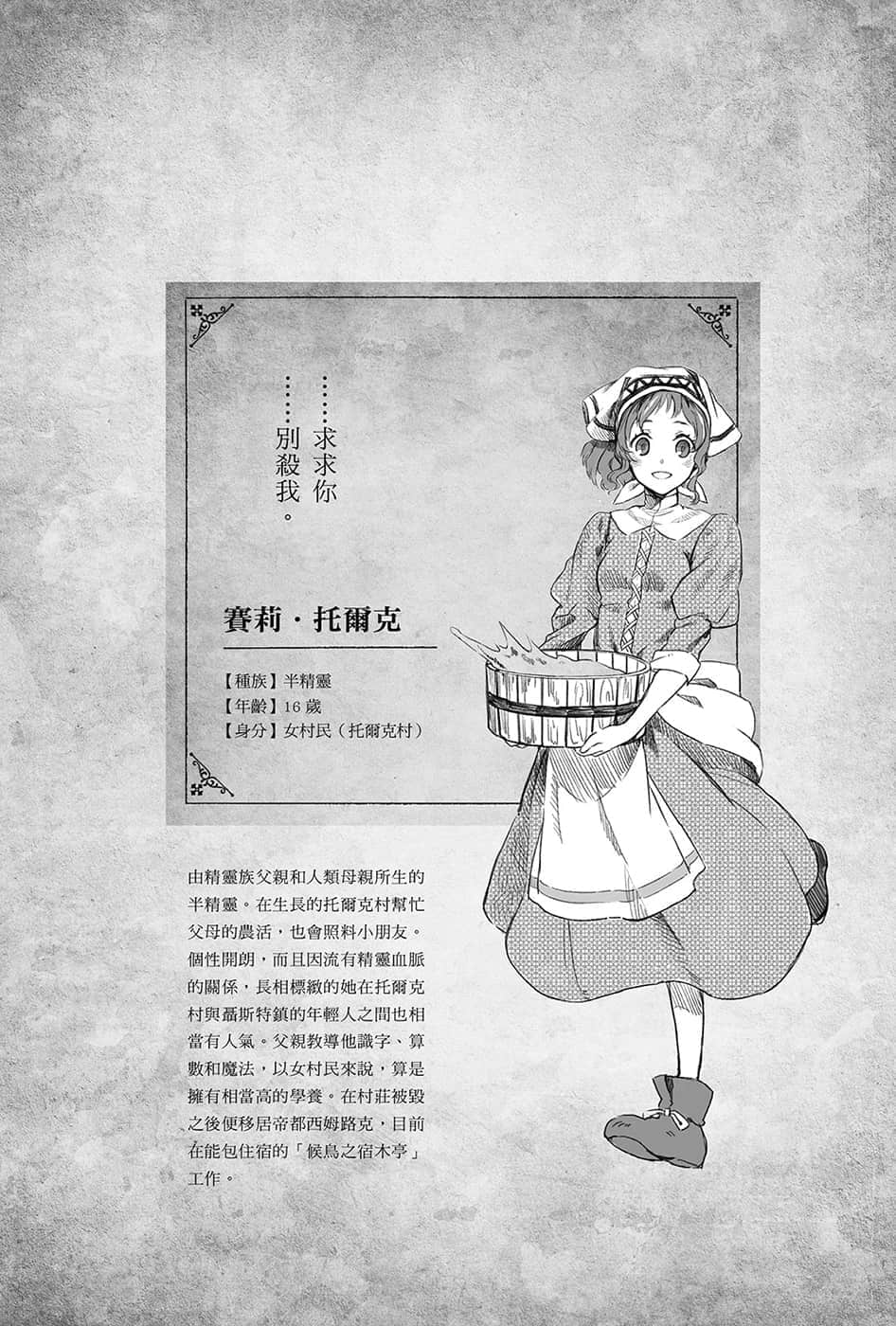 《勇者的师傅大人》2 登场人物介绍插图（6）