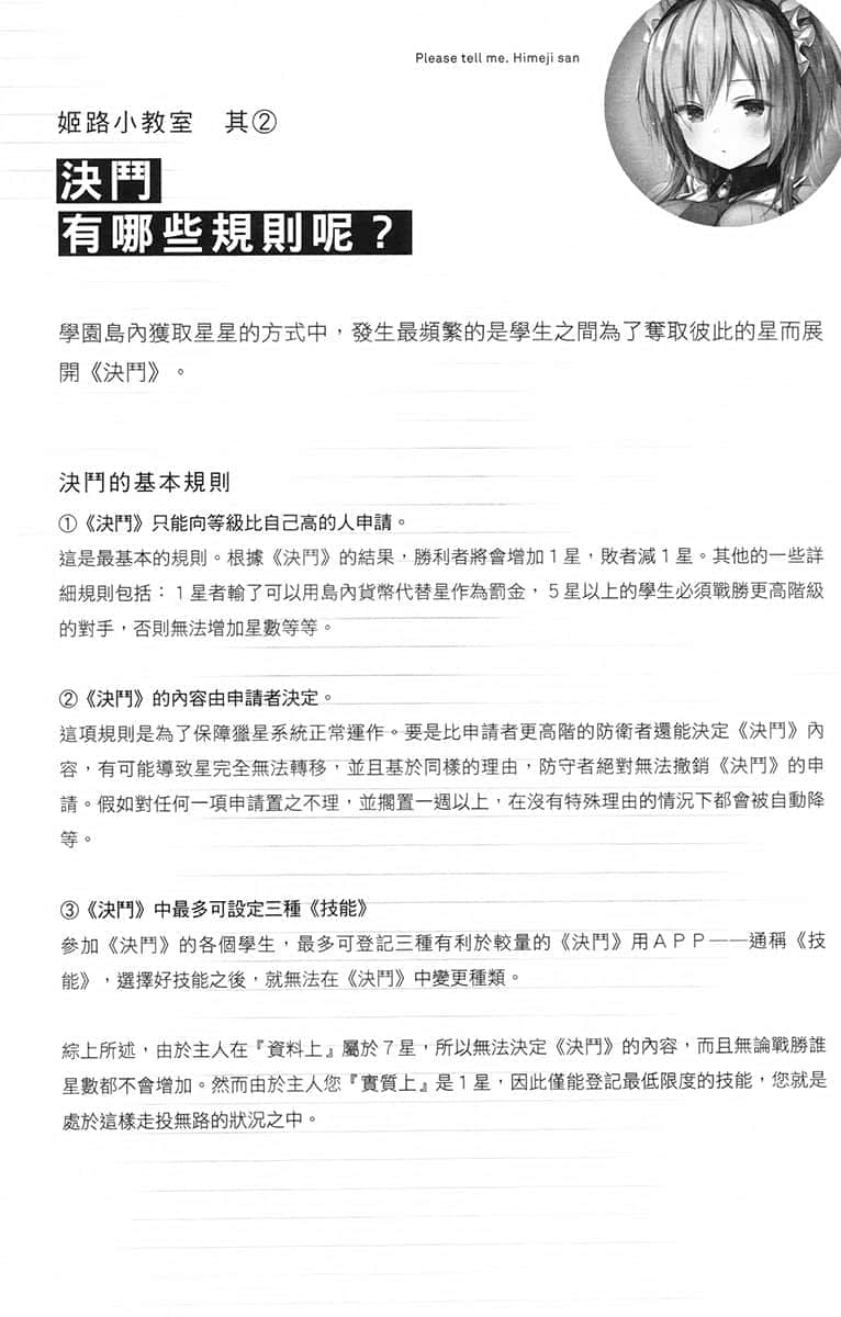 谎言游戏 Liar·Liar小说插图（7）
