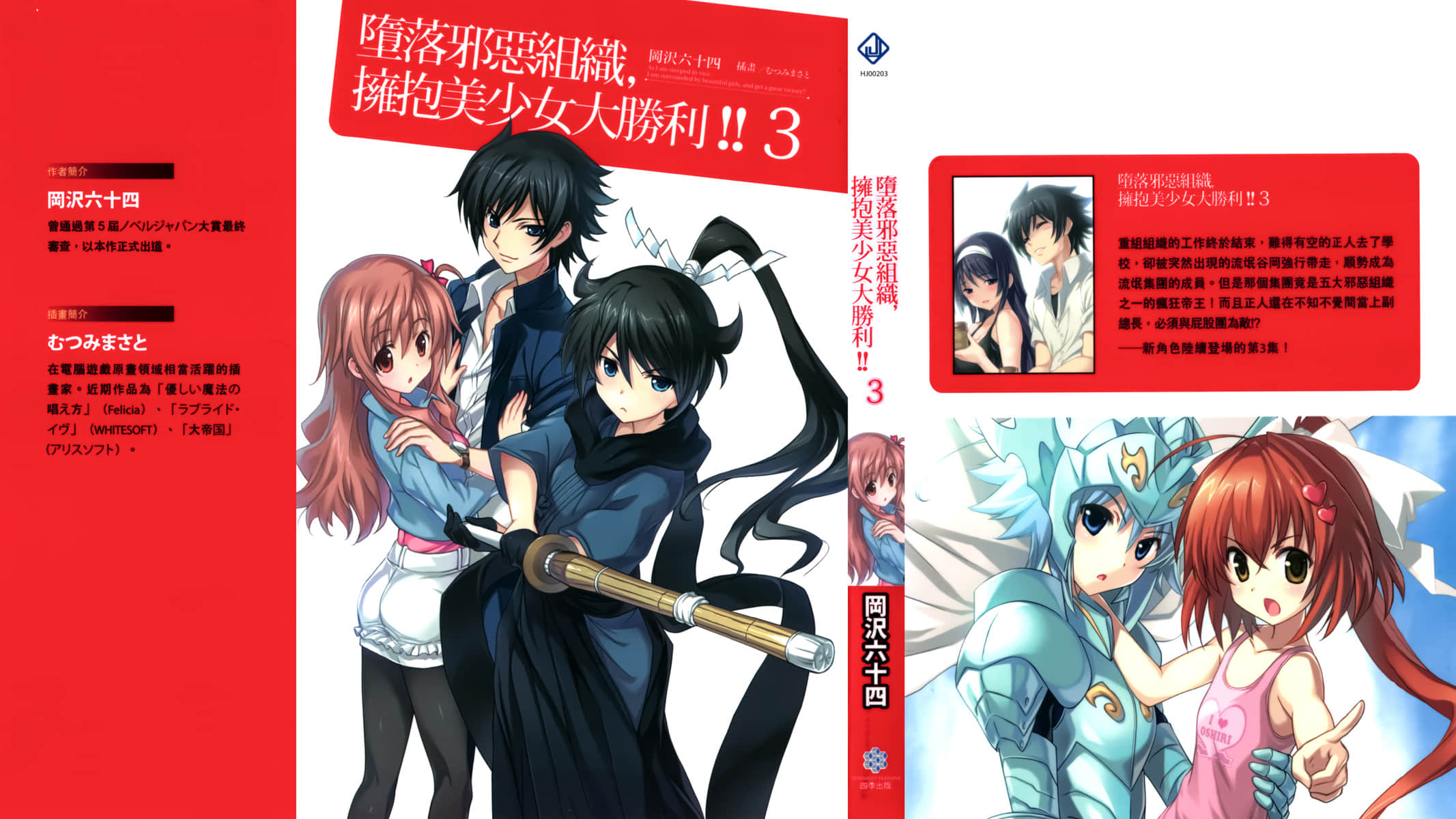 《堕落邪恶组织，拥抱美少女大胜利!》3 插图（1）