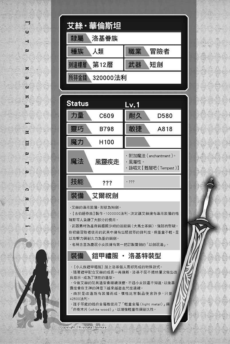《劍姬神聖譚 (在地下城尋求邂逅是否搞錯了什麼 外傳)》劍姬神聖譚 (在地下城尋求邂逅是否搞錯了什麼 外傳) 9 終章 風所期待的現在插圖(3)